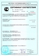 Сертификат соответствия ГОСТ Россия для Zinga